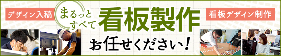 看板製作