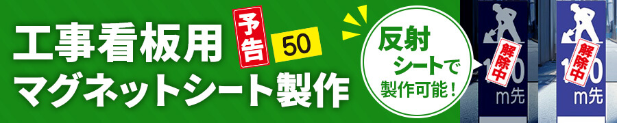 営業車・社用車用マグネットシート