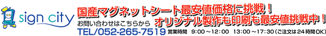 マグネットシート激安販売!マグネットシート専門店